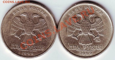 2 рубля 1999 СПМД и ММД до 13.01.11г. в 19.00 - IMAGE0096.JPG