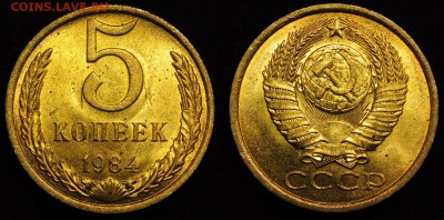 5 копеек 1984г. UNC ---08-12-16 в 22-00--- - 5коп1984_1_1