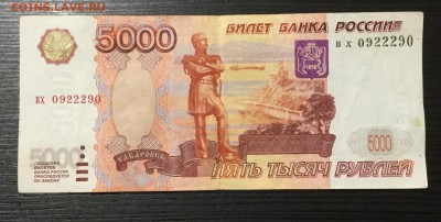 5000 рублей без мод вх 0922290 радар - IMG_0799.JPG