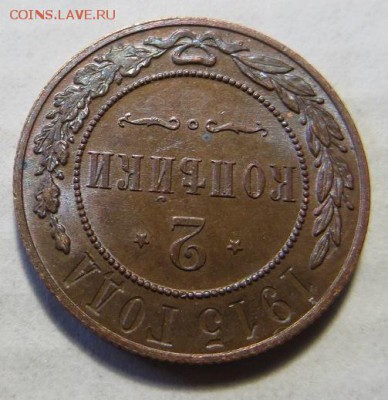 2 копейки 1915 год (№3). Хорошие!!! - 019.JPG