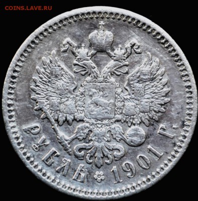 1 рубль 1901ар редкий - 01в_cr