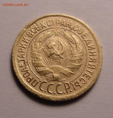 копейки 1933,1934 год - DSC00995.JPG