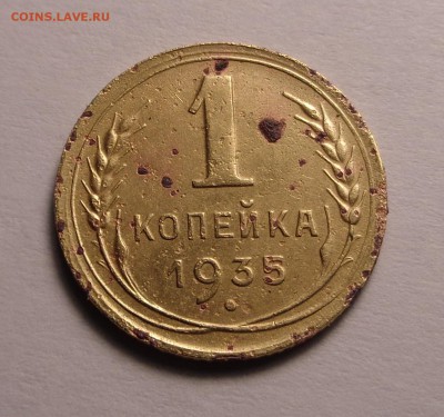 копейки 1935,1937 год - DSC00998.JPG