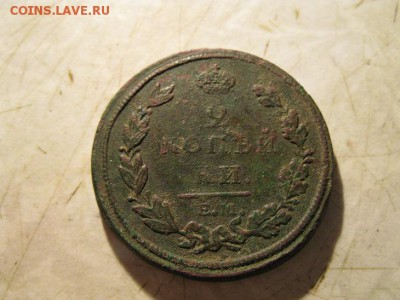 2 копейки 1813 ЕМ НМ - IMG_7360.JPG