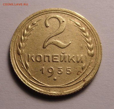 2 копейки 1935,1945,1951 года - DSC01000.JPG