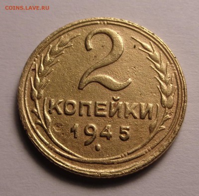 2 копейки 1935,1945,1951 года - DSC01002.JPG