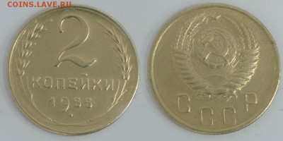 2 копейки 1955 до 11 декабря 2016 21:00 - 2-55-2