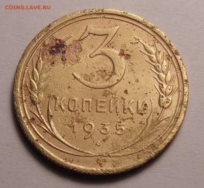 3 копейки 1935 года(2шт) - DSC01006.JPG