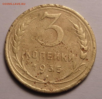 3 копейки 1935 года(2шт) - DSC01010.JPG