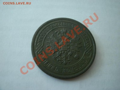 5 копеек 1879 г. Оценка. - ьь