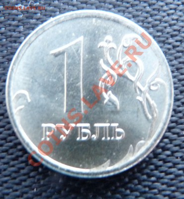1 рубль 2009 года, ММД, шт. 2.4В. Правильно ли определил? - 1.JPG