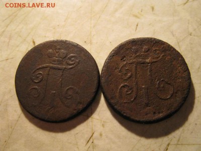 две деньги Павла I - IMG_7349.JPG