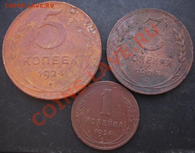 1,3,5 коп.1924 года до 22-00 10.01.2011 года - DSC06898.JPG