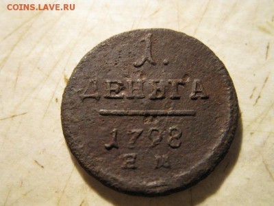 деньга Павла I - IMG_7344.JPG