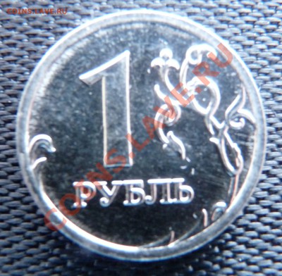1 рубль 2009 ММД, шт. 2.2.БПравильно ли определил? - 2.JPG