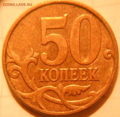 50 копеек 2010 м шт.Б3 Редкая по А.С +Бонусы до.07.12.16 - 50к10м 001.JPG
