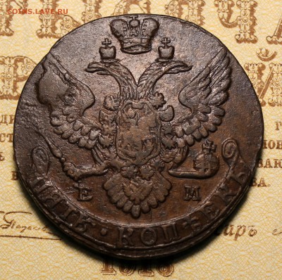5 копеек 1789г. ЕМ  до 07.12.2016 в 22.00 - IMG_0151.JPG