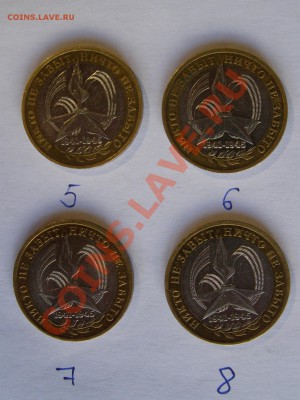 10 рублей. 60 лет Победы. Есть ли здесь разновиды? - P1078825.JPG