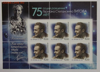 л 75 лет со дня рождения Г.С. Титова 2010 до 09.12 - IMG_9661.JPG