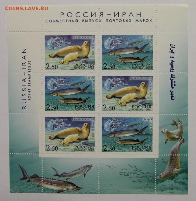 л совместный выпуск Россия-Иран. Природа 2003 до 09.12 - IMG_9811.JPG