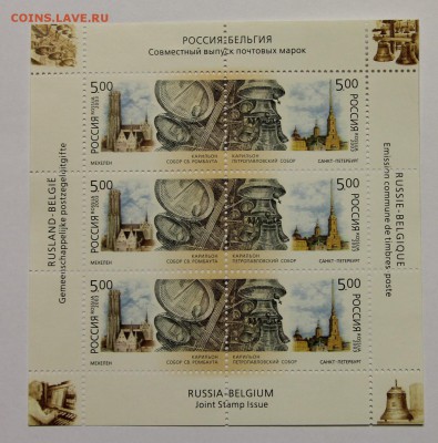 л совместный выпуск Россия-Бельгия 2003 до 09.12 - IMG_9827.JPG
