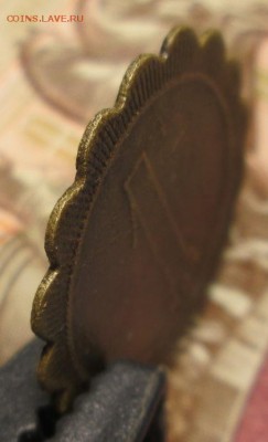 Трактирный жетон 1 коп. - IMG_6021.JPG