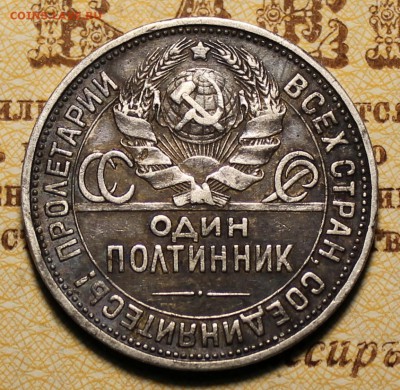 Полтинник 1926г. ПЛ до 07.12.2016 в 22.00 - IMG_0175.JPG
