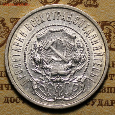 Полтинник 1922г. ПЛ  до 07.12.2016 в 22.00 - IMG_0164.JPG