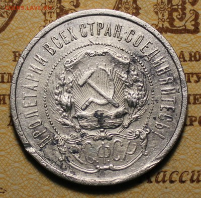 Полтинник 1922г. АГ бюджетный  до 07.12.2016 в 22.00 - IMG_0168.JPG