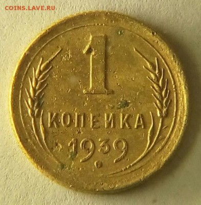 1 коп.1939г.шт.1.2Г Ф-82 - IMG_20161121_201920