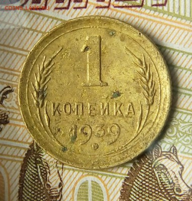 1 коп.1939г.шт.1.2Г Ф-82 - IMG_20161203_192452