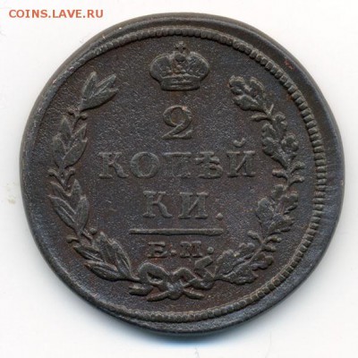 2 копейки 1813 ЕМ НМ - реверс. - РосИмп_2коп-1813-ЕМ-НМ_Р