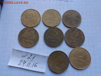5 коп 1931-2шт,1940,1954 г-4 шт обращ до 12.12  в 21-12 мск - DSC06762.JPG