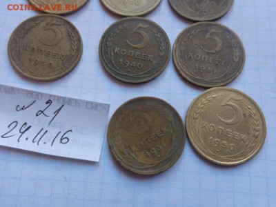 5 коп 1931-2шт,1940,1954 г-4 шт обращ до 12.12  в 21-12 мск - DSC06764.JPG