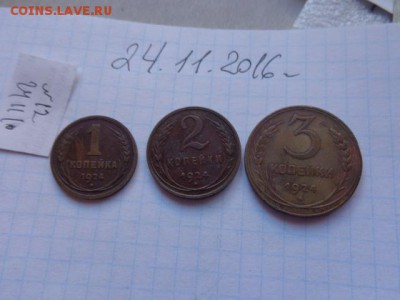 1-2-3 коп 1924 г обращ № 12 до 12.12  в 21-12 мск - DSC06738.JPG