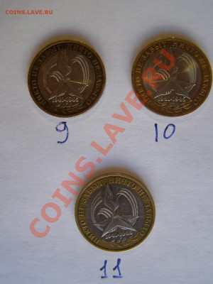 10 рублей. 60 лет Победы. Есть ли здесь разновиды? - P1078829.JPG