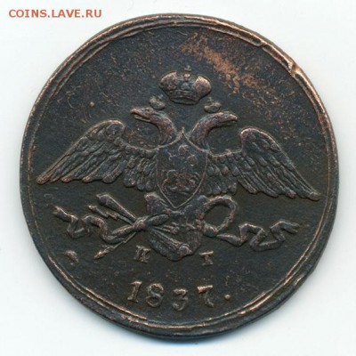 5 копеек 1837 ЕМ КТ - аверс. - РосИмп_5коп-1837-ЕМ-КТ_А