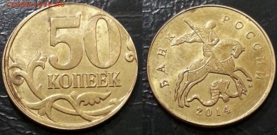 50 копеек смещение+частично вне кольца 09.12 - 11