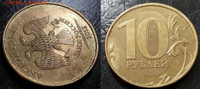 10 рублей 2012 года ПОЛНЫЙ РАСКОЛ до 09.12 - 21