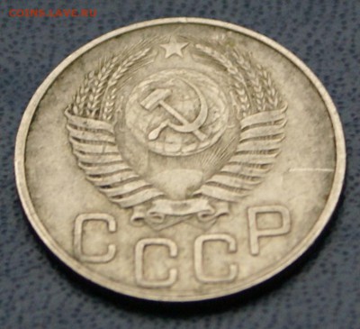 20 копеек 1950 г. - DSC06194.JPG