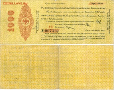Боны Гражданской Войны.Владивосток. - сканирование0010