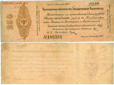 Боны Гражданской Войны.Владивосток. - сканирование0007