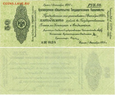 Боны Гражданской Войны.Владивосток. - сканирование0003