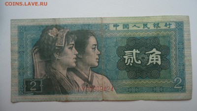 КИТАЙ 2 ДЖАО 1980 ДО 12.12 22:00 МСК - DSC03472.JPG