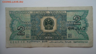 КИТАЙ 2 ДЖАО 1980 ДО 12.12 22:00 МСК - DSC03471.JPG