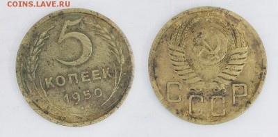 5 копеек 1950 до 13 декабря 2016 21:00 - 5-50