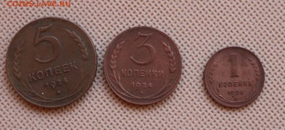 1,3,5 коп 1924 года - 1924.JPG