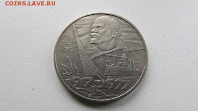 4 ЮБИЛЕЙНЫХ РУБЛЕЙ СССР ПО 11.12..2016г. в 22.00 по Москве - IMG_8431[1].JPG