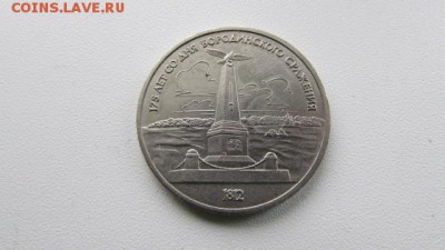 4 ЮБИЛЕЙНЫХ РУБЛЕЙ СССР ПО 11.12..2016г. в 22.00 по Москве - IMG_8430[1].JPG