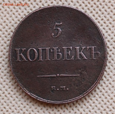5 копеек 1835 г масон - IMG_2491.JPG